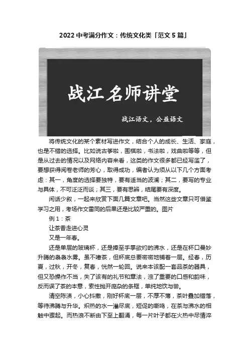 2022中考满分作文：传统文化类「范文5篇」