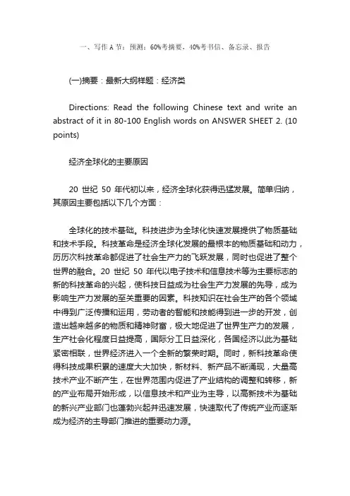 2010年考研英语作文范文十篇