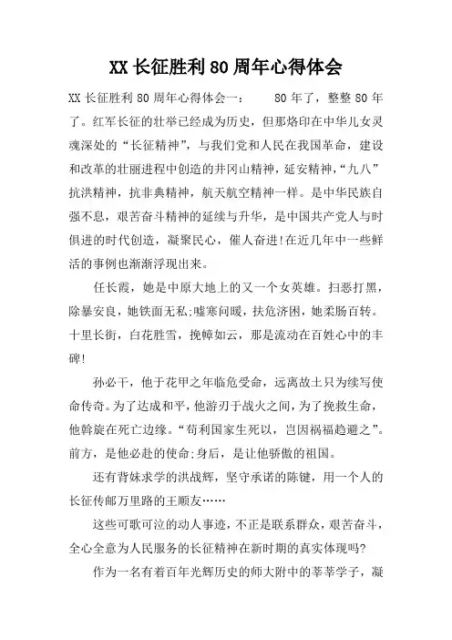长征胜利80周年心得体会