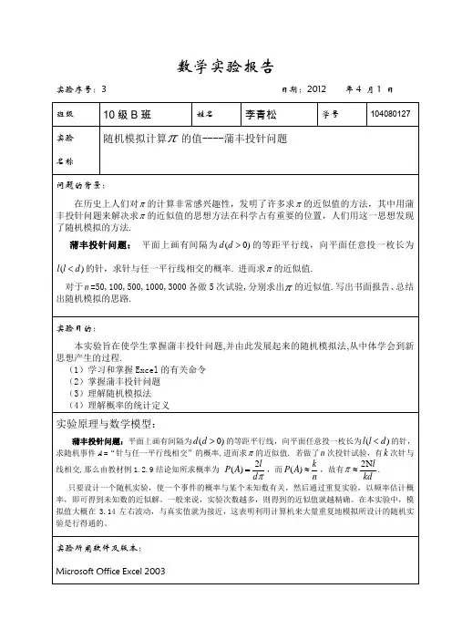 概率实验报告3