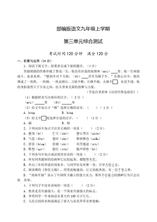九年级上册语文第三单元综合测试卷(含答案)