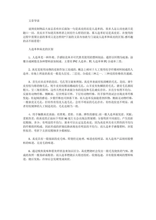 生活养生-人造革和真皮的区别