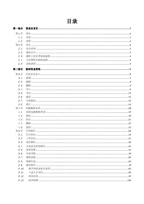 全国教师管理信息系统教师操作手册