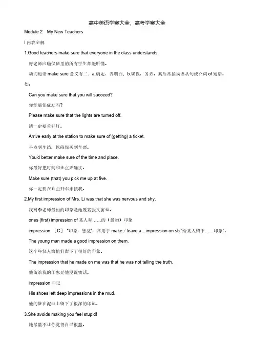 名师学案高中英语外研版必修：Book1 Module 2 My New Teachers[8页]