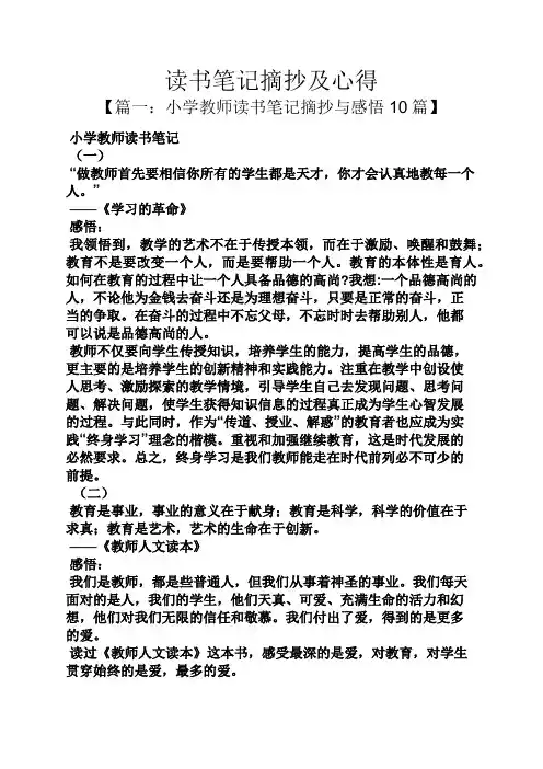 读书笔记摘抄及心得