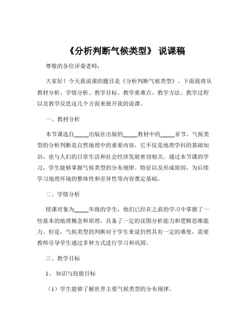 《分析判断气候类型》 说课稿