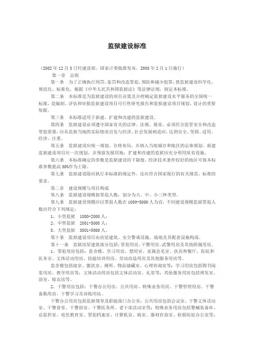 监狱建设标准