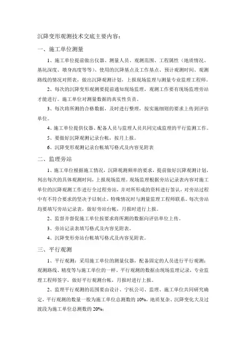 沉降观测交底资料