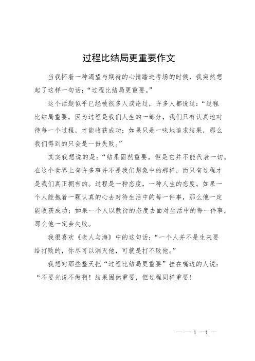 过程比结局更重要作文