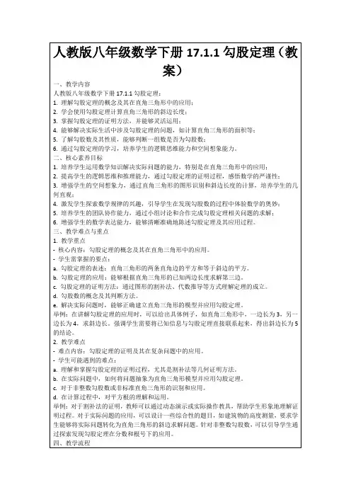 人教版八年级数学下册17.1.1勾股定理(教案)