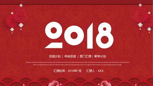 中国风喜庆红色年终总结PPT模板