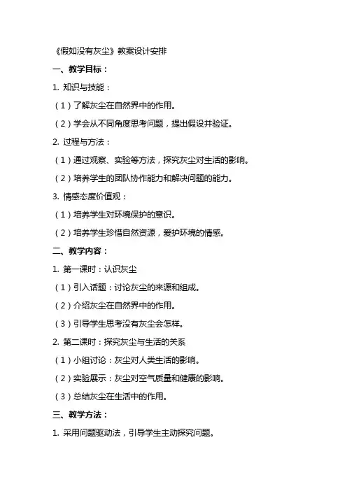 《假如没有灰尘》教案设计安排