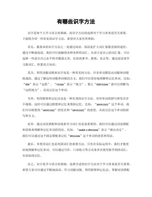 有哪些识字方法