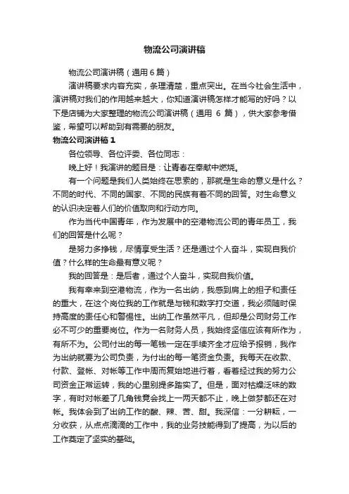 物流公司演讲稿