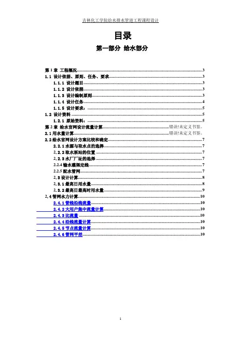 给水排水管道工程计算书
