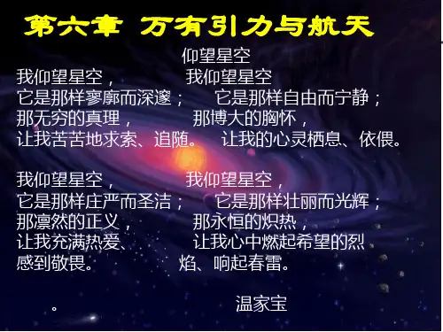 人教版必修二第六章第一节万有引力与航天6.1ppt (共18张PPT)