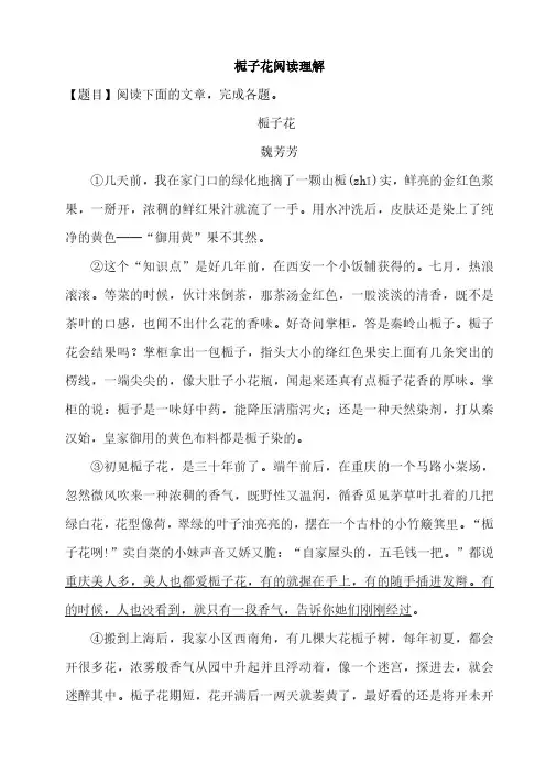 栀子花阅读理解