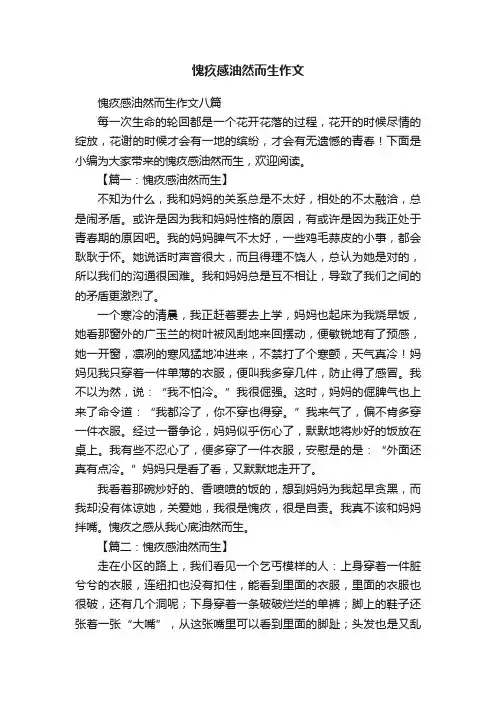 愧疚感油然而生作文八篇