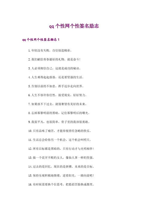 qq个性网个性签名励志