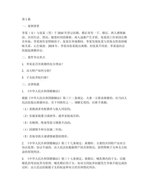 离婚案案例及法律依据(3篇)