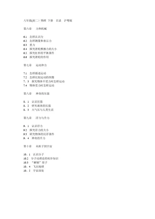 八年级-物理-下册-目录-沪粤版