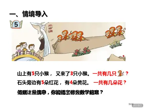 走进花果山说课稿市公开课一等奖省优质课获奖课件.pptx