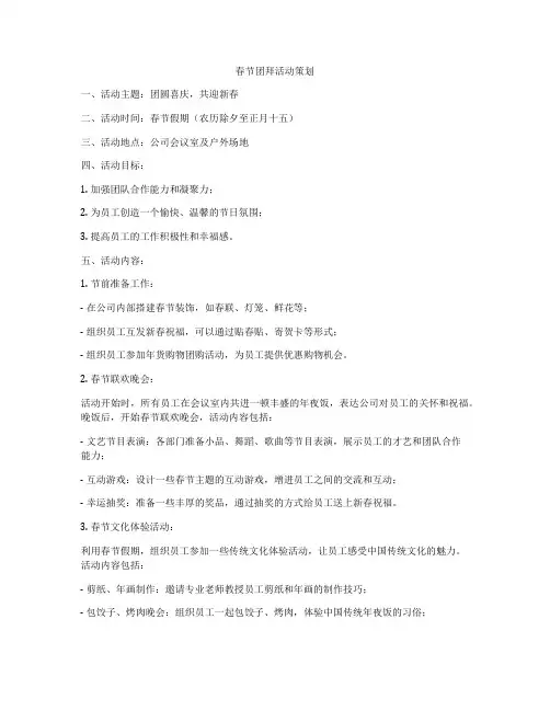 春节团拜活动策划