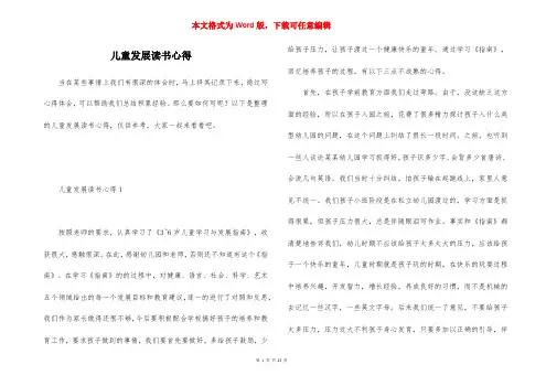 儿童发展读书心得