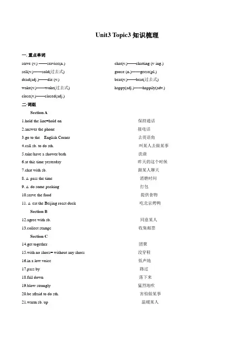 Unit 3 Topic 3知识梳理仁爱版英语八年级上册