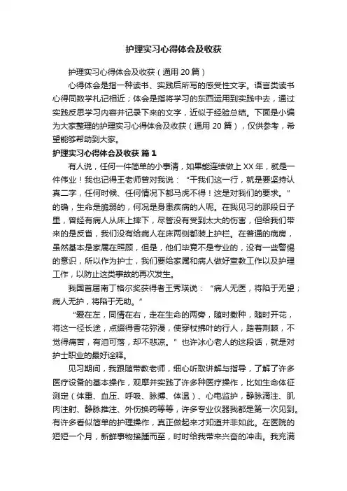 护理实习心得体会及收获
