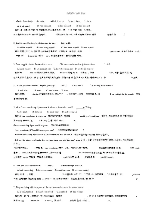 完整版高考时态真题87道带详细讲解