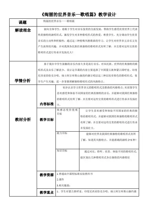 高中音乐花城版公开课教案印度尼西亚 恰克(Chak)合唱 (3)