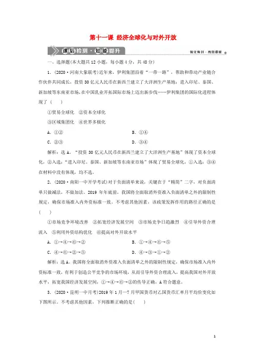 (选考)2021版新高考政治一轮复习 经济生活 第四单元 发展社会主义市场经济 3 第十一课 经济全