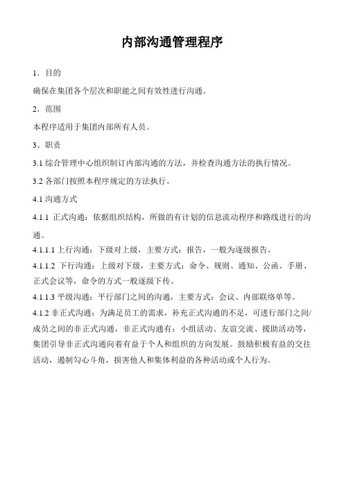 内部沟通管理程序