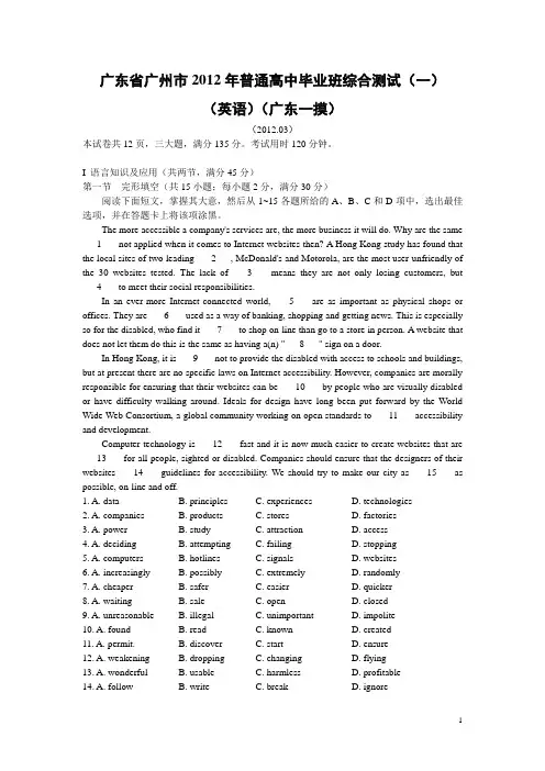 广东省广州市2012年普通高中毕业班综合测试英语试题