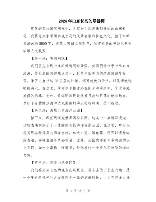 2024年山东长岛的导游词