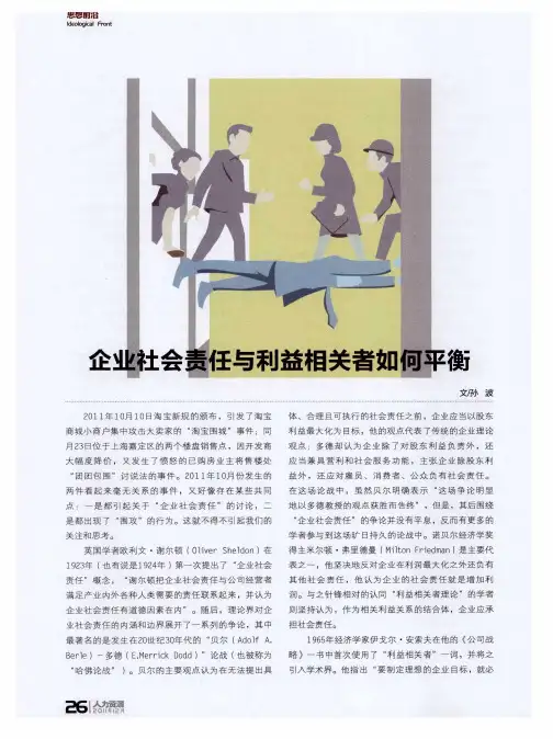 企业社会责任与利益相关者如何平衡