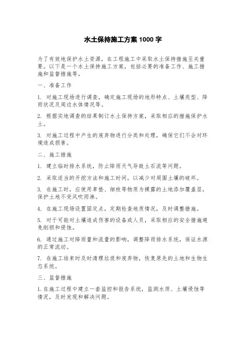 水土保持施工方案