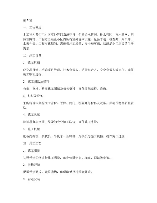 室外管网工程施工方案(3篇)