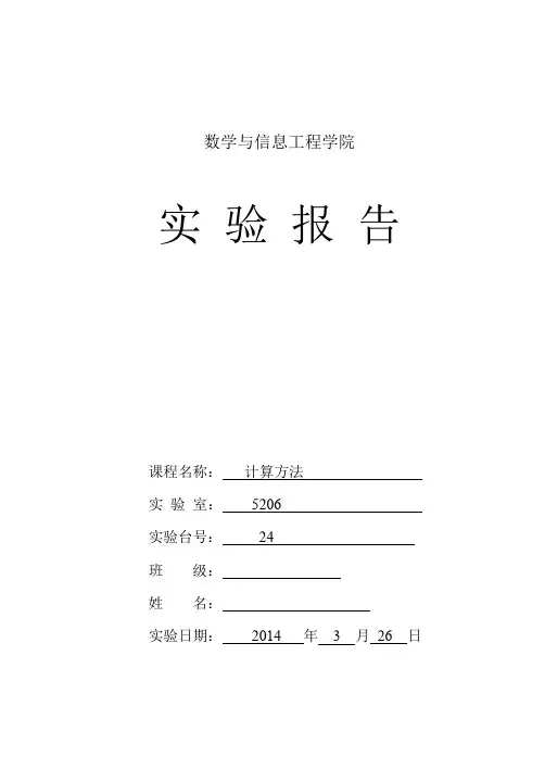 数值分析实验报告二2汇总
