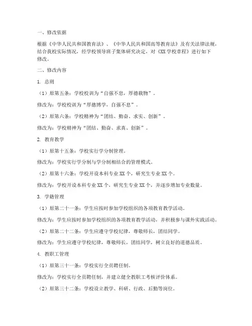 学校章程修改模板