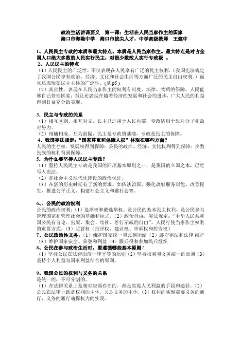 第一课 生活在人民当家做主的国家