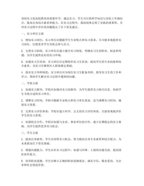 顶岗实习报告意见建议