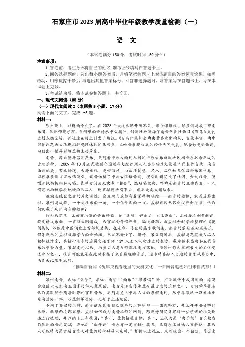 语文--河北省石家庄市2023届高三下学期3月教学质量检测(一)