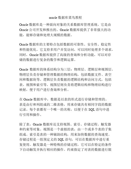oracle数据库菜鸟教程