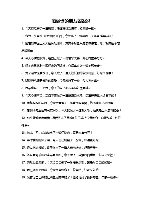 晒做饭的朋友圈说说