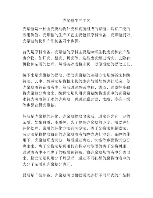 壳聚糖生产工艺