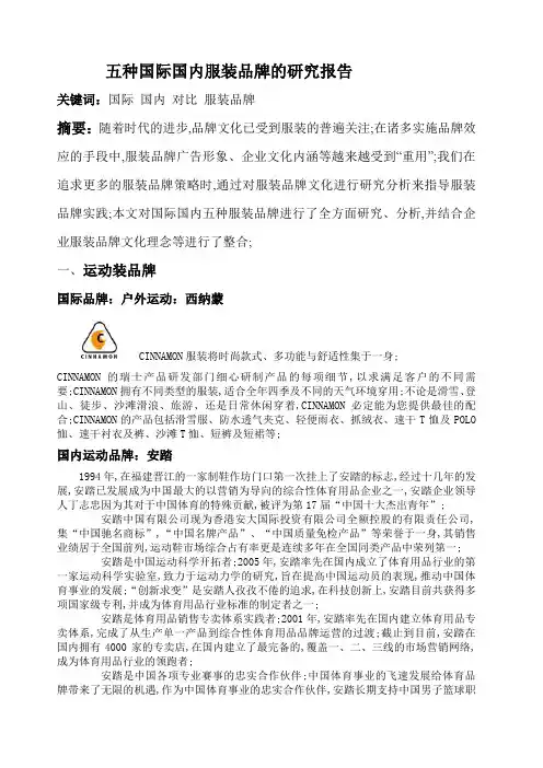 五种国际国内品牌