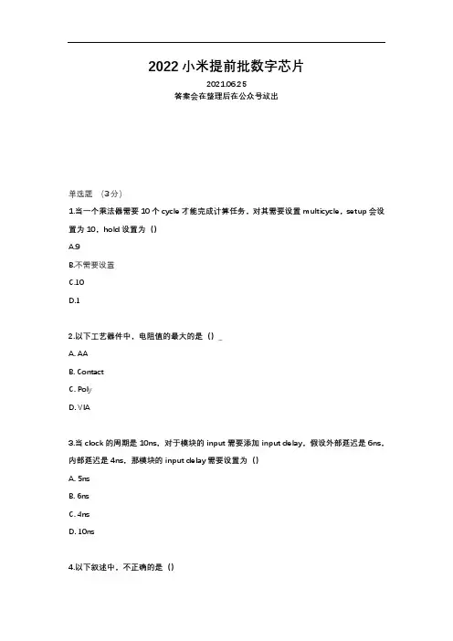 2022小米数字芯片提前批06.25