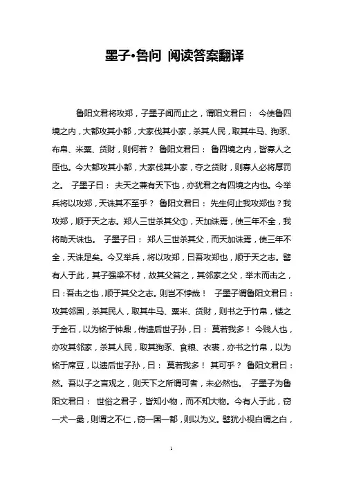 墨子·鲁问 阅读答案翻译